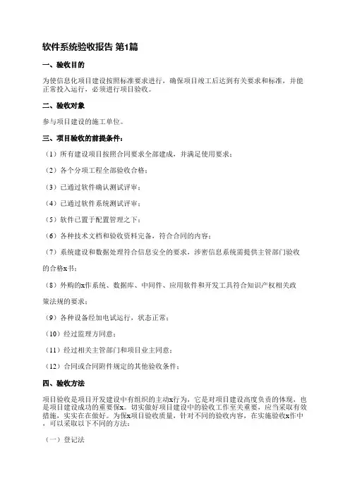 软件系统验收报告(共3篇)
