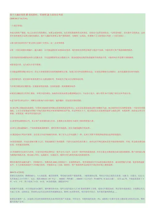 我个人偏好投资ST重组股时,常兼顾15方面综合考虑