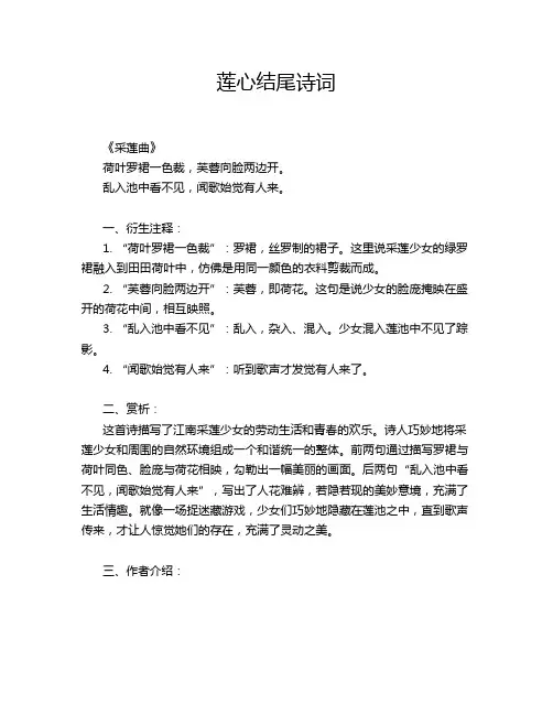 莲心结尾诗词
