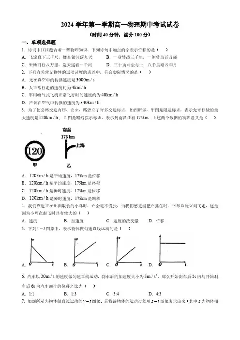 上海市中国中学2024-2025学年高一上学期期中考试物理试卷(含答案)