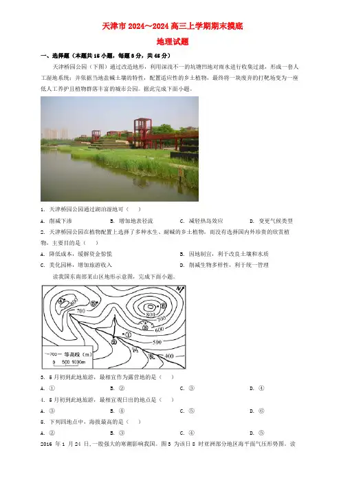 天津市2024_2025学年高三地理上学期期末摸底考试试题