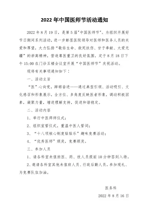 2022年中国医师节活动通知
