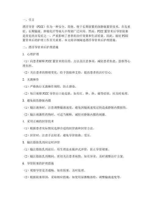 漂浮导管术后护理措施