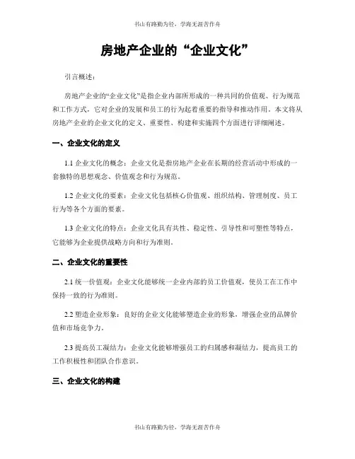 房地产企业的“企业文化”