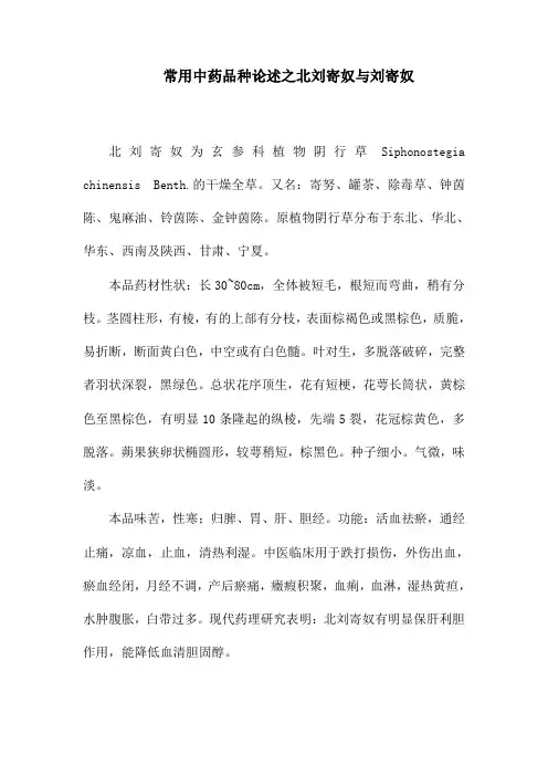 常用中药品种论述之北刘寄奴与刘寄奴