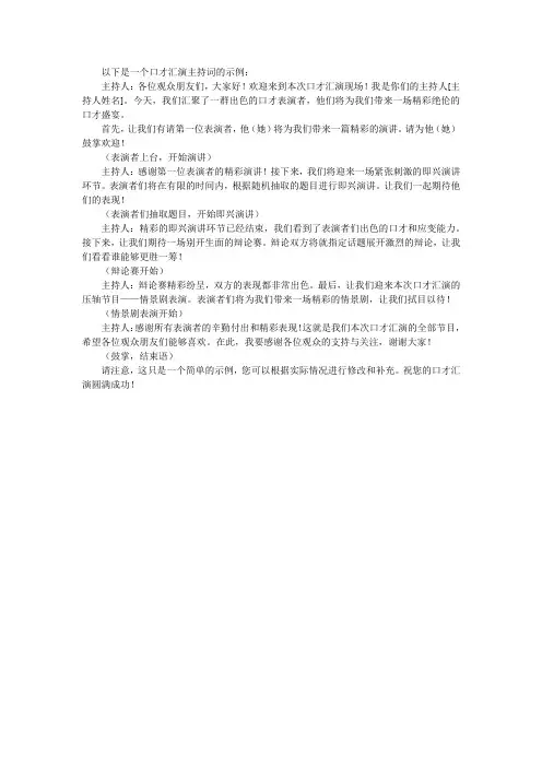 口才汇演主持词