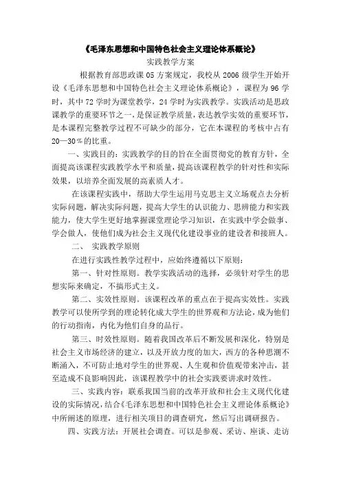 毛概暑期实践报告具体要求