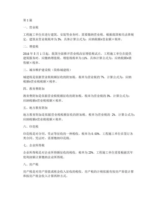 工程施工缴什么税(3篇)