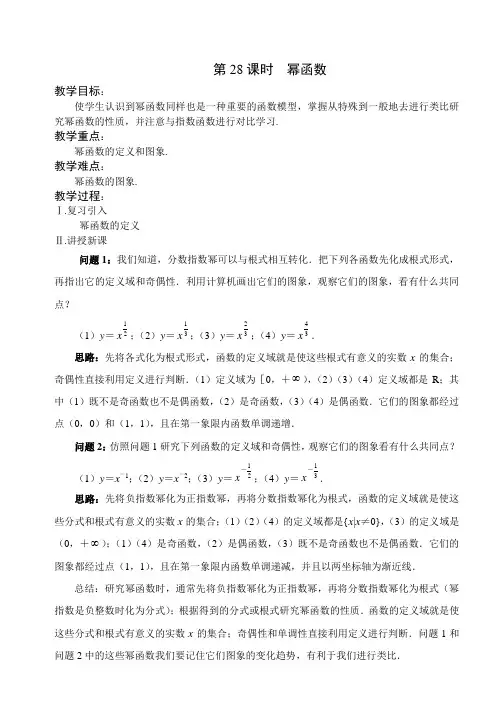 中职《数学》幂函数