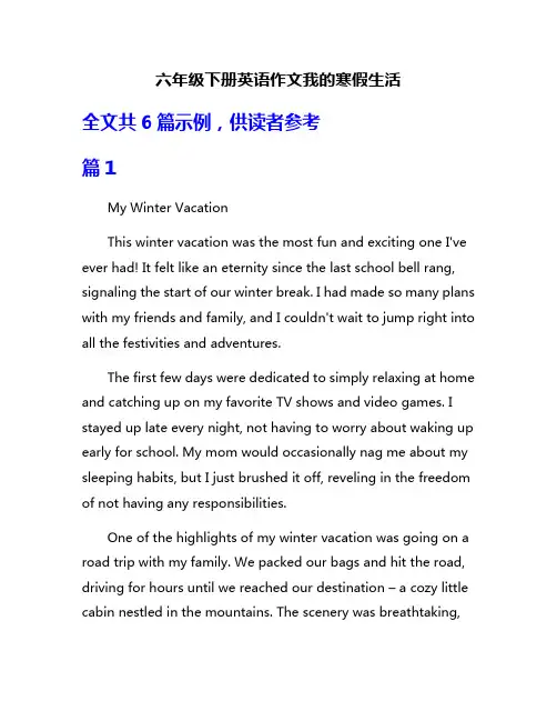 六年级下册英语作文我的寒假生活
