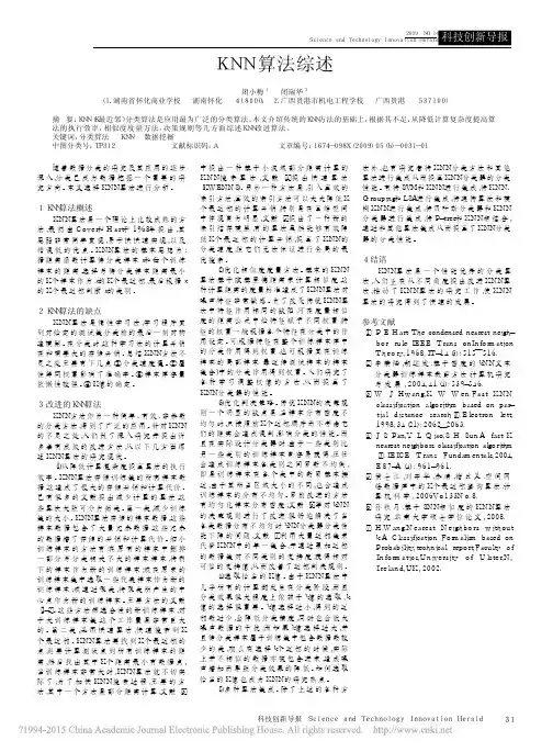 KNN算法综述_闭小梅