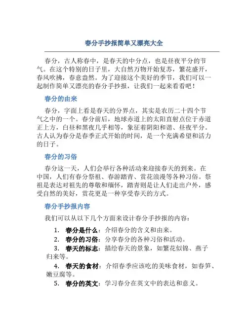 春分手抄报简单又漂亮大全三年级A4 (2)