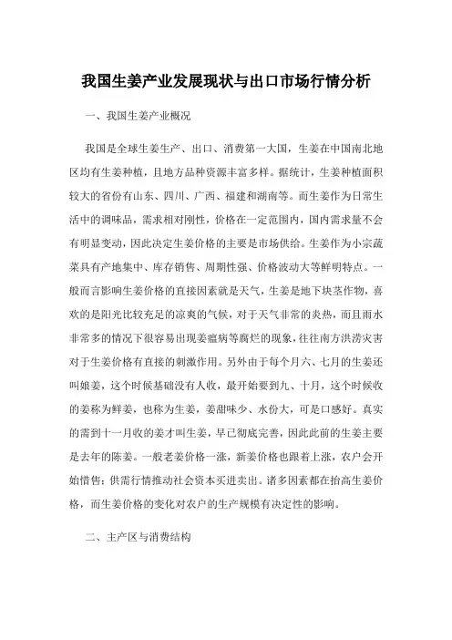 我国生姜产业发展现状与出口市场行情分析