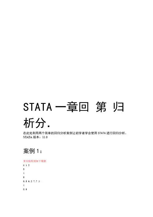 STATA回归分析讲解学习