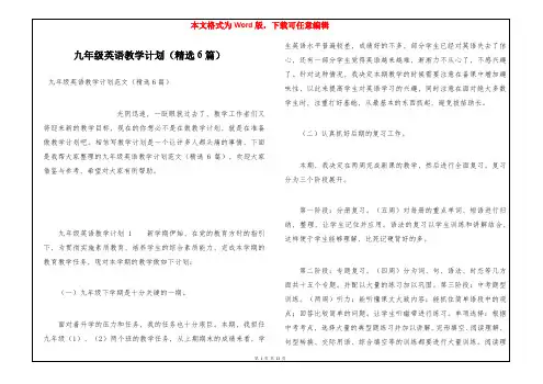 九年级英语教学计划(精选6篇)