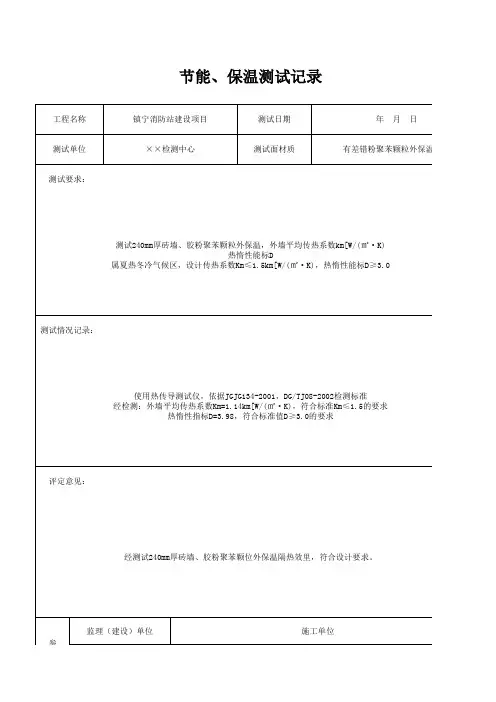 节能 保温测试记录