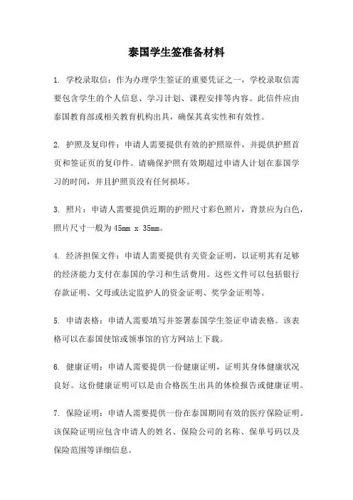 泰国学生签准备材料