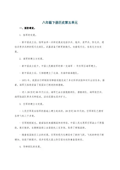 八年级下册历史第五单元