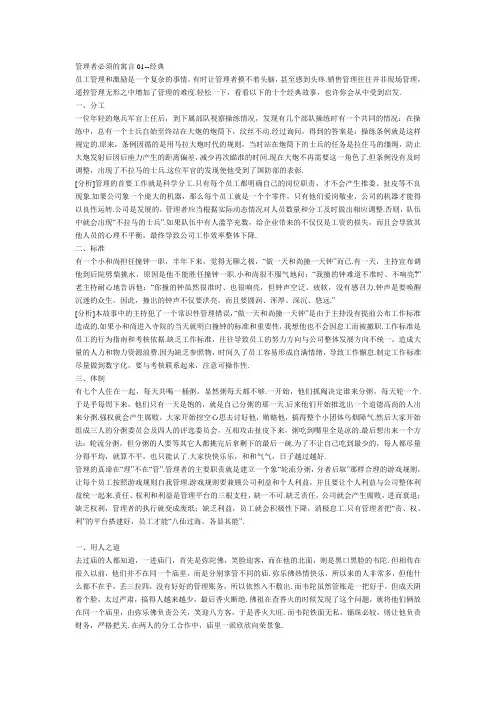 《管理者必需的寓言》word版