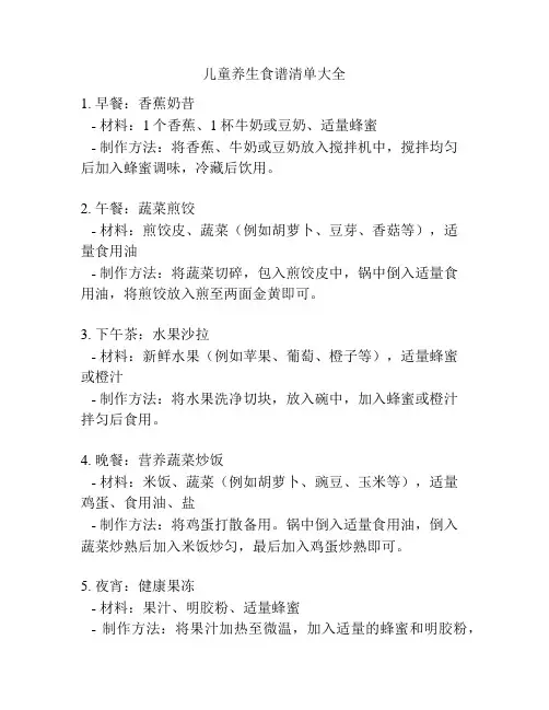 儿童养生食谱清单大全