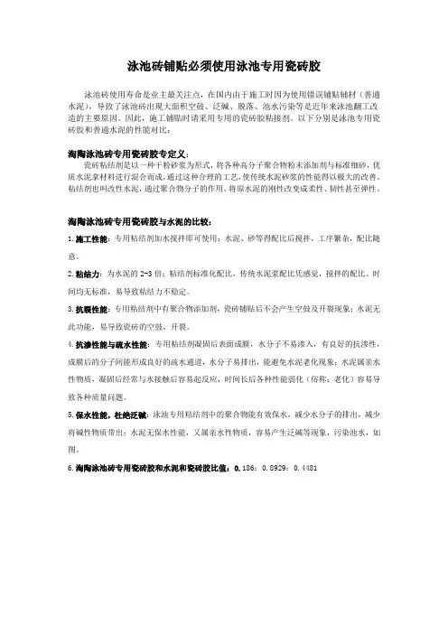 泳池瓷砖胶的重要性