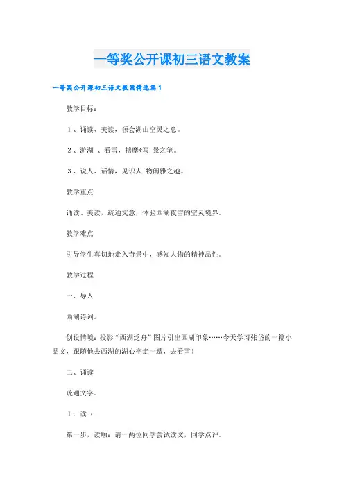 一等奖公开课初三语文教案