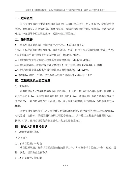 水电、暖通专业工程作业指导书