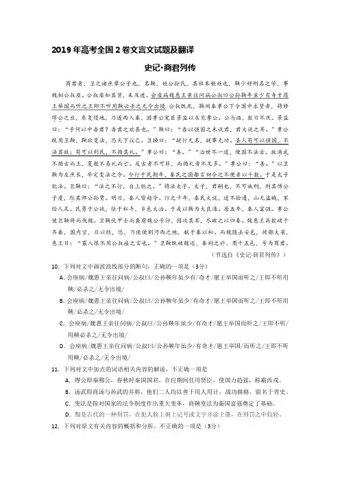 2019年高考全国2卷文言文试题及翻译