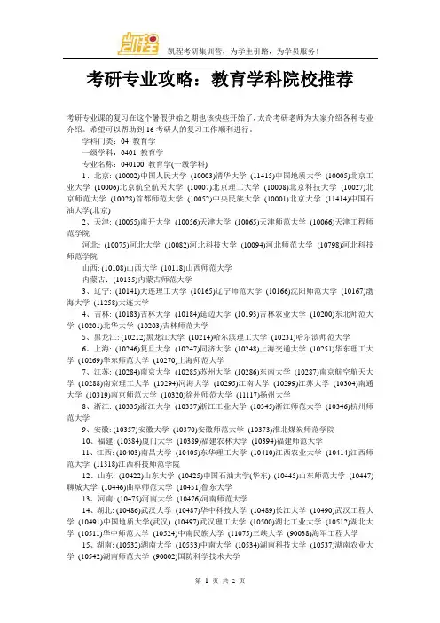 考研专业攻略：教育学科院校推荐