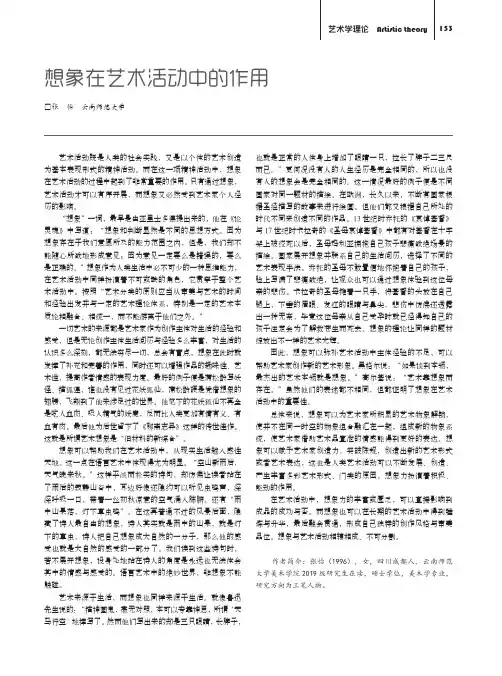 想象在艺术活动中的作用