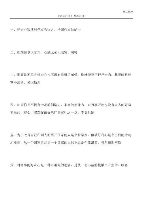 好奇心的句子_经典的句子