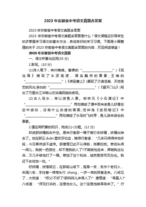 2023年安徽省中考语文真题含答案