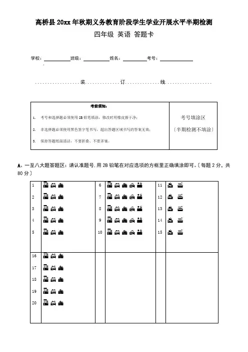四年级上册答题卡英语
