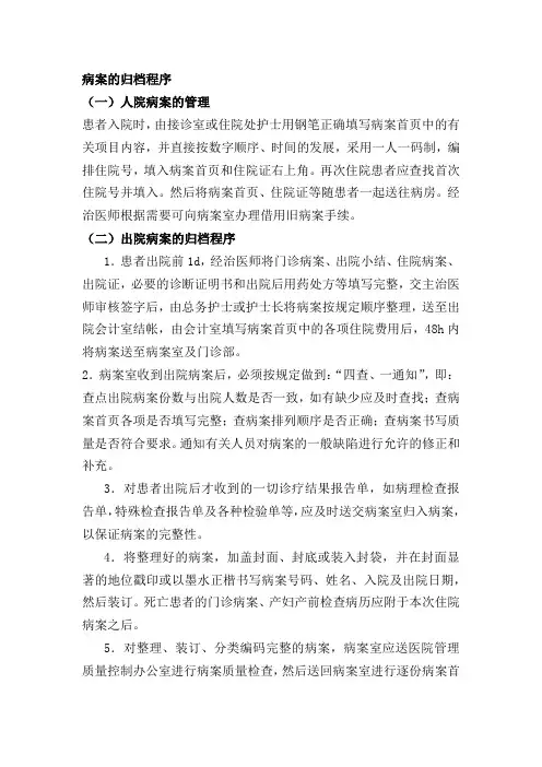 病案的归档程序