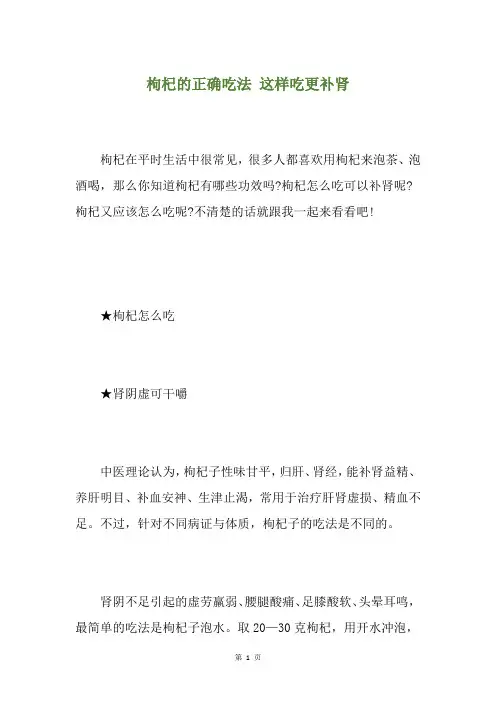 枸杞的正确吃法 这样吃更补肾