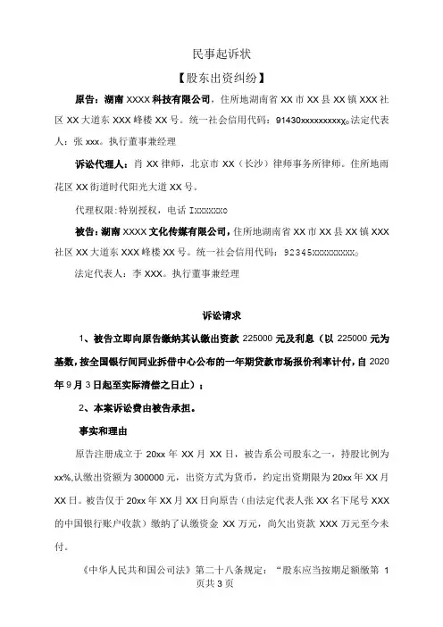 民事起诉状(股东出资纠纷)