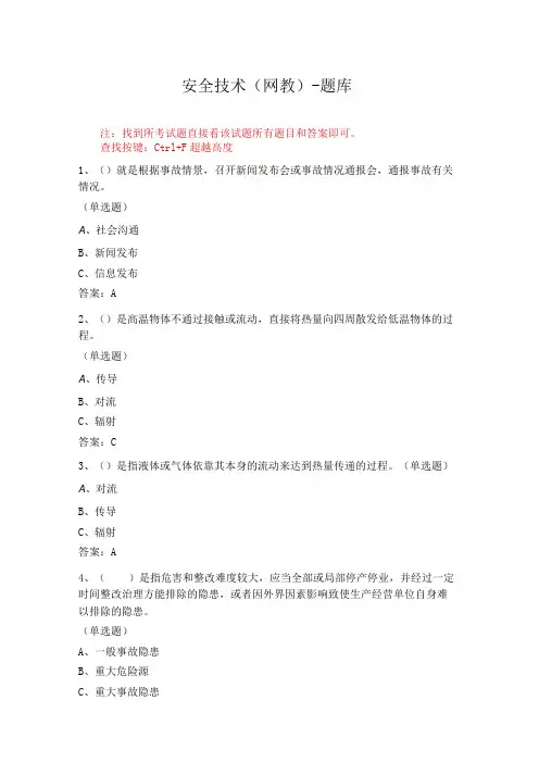 华东理工大学安全技术期末复习题及参考答案