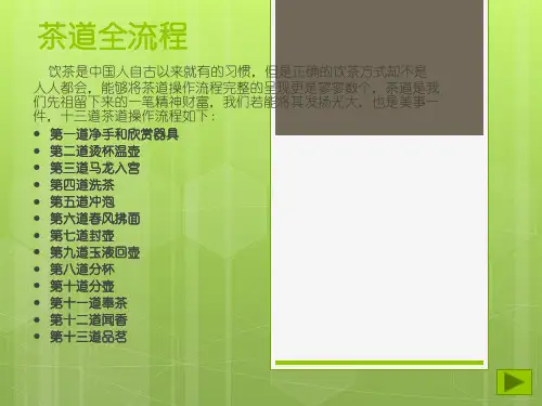 茶道全流程