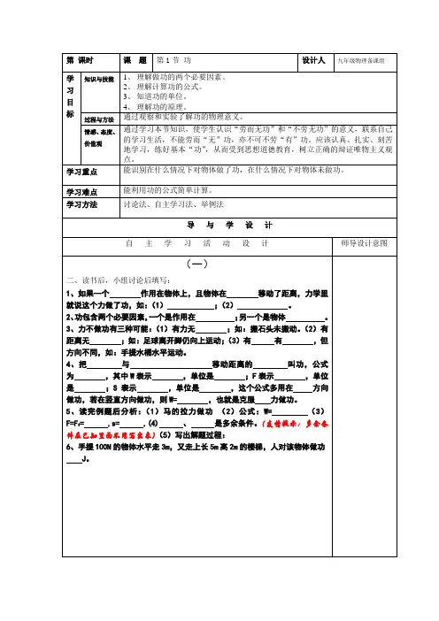 第1节物理九年级功导学案