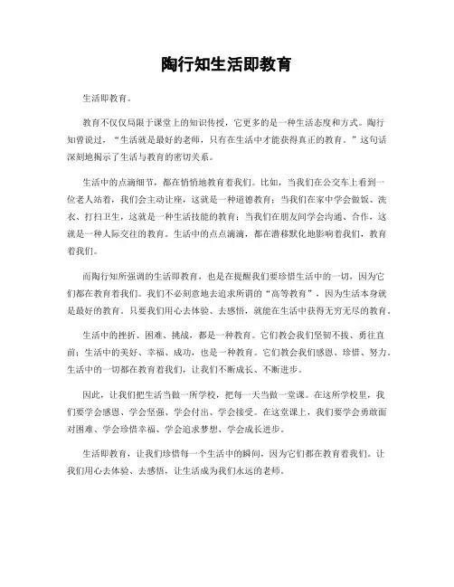 陶行知生活即教育