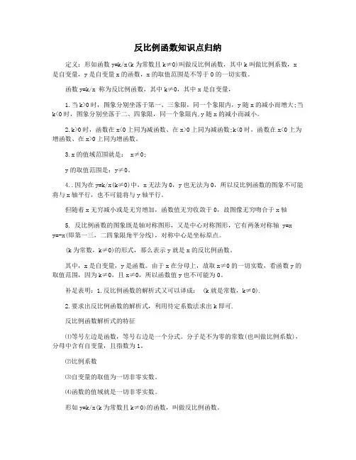 反比例函数知识点归纳