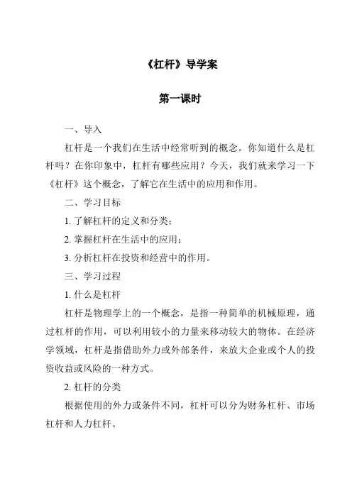 《杠杆导学案-2023-2024学年小学科学湘科版》