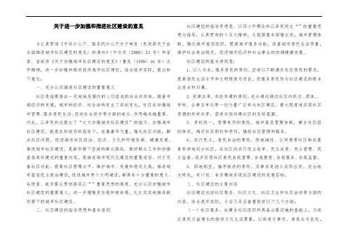 关于进一步加强和推进社区建设的意见