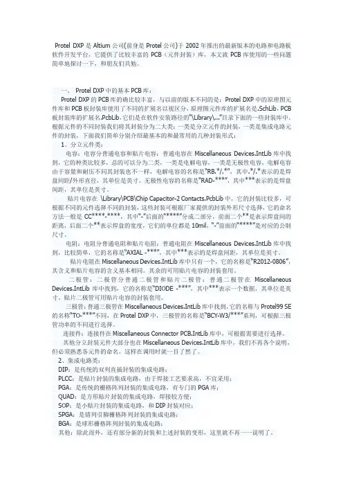 Altium designer元件形式及对应封装