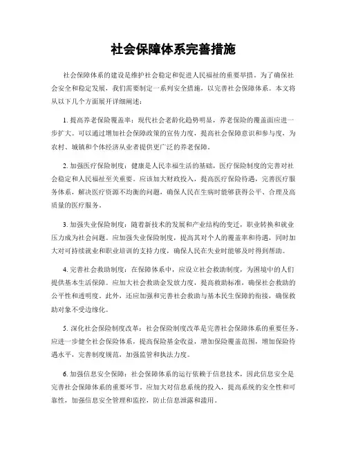 社会保障体系完善措施