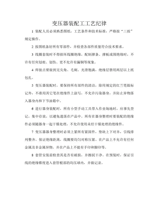 变压器装配工工艺纪律