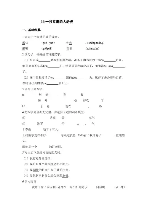 人教部编版四年级语文上册第19课《一只窝囊的大老虎》课后题  含答案