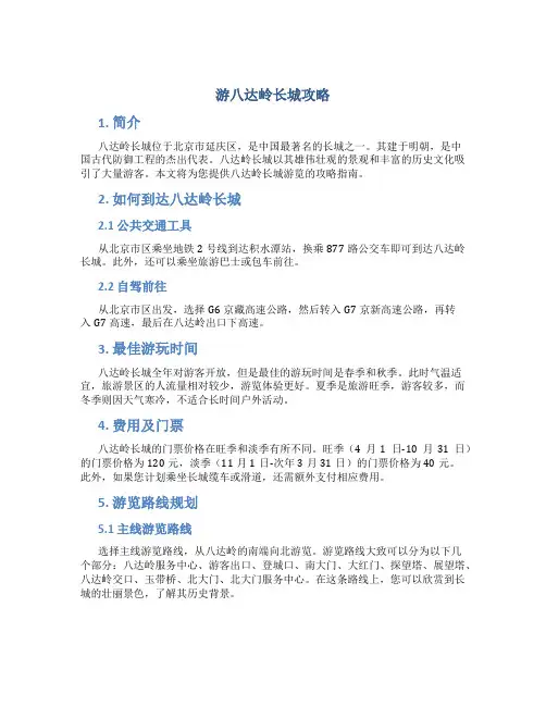 游八达岭长城攻略