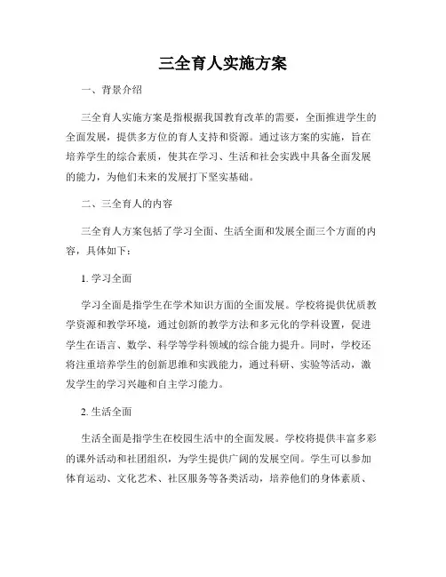 三全育人实施方案