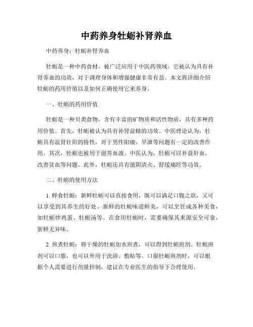 中药养身牡蛎补肾养血